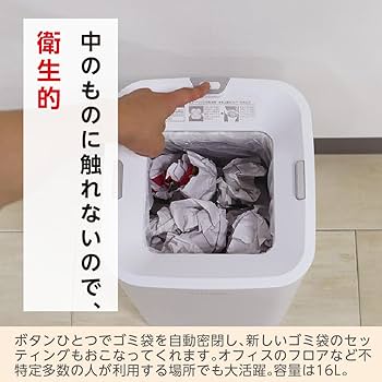 Amazon｜LITHON ライソン とじたろう 自動封印ゴミ箱 自動でゴミ